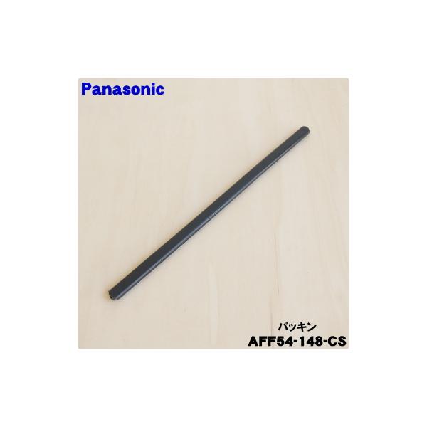 適用機種:NF-RT1100※パッキンのみの販売です。