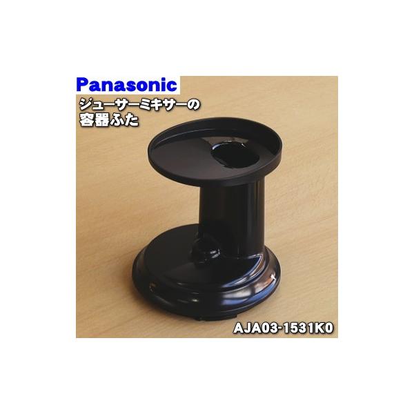 適用機種:MJ-L500,MJ-L600,MJ-L400※容器フタのみの販売です。容器,押し込み棒は付いていません