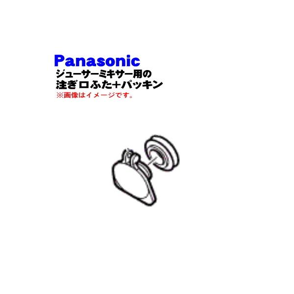 適用機種:MJ-L500※注ぎ口パッキンと注ぎ口キャップのセットです。容器は付いていません