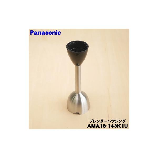 Panasonic（パナソニック） AMA18-143K1U ハンドブレンダー 用の