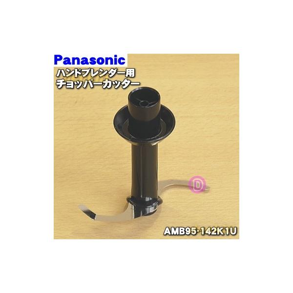 適用機種:MX-SE501,MX-S301※チョッパーカッターのみの販売です。ふた,ボウルは付いていません