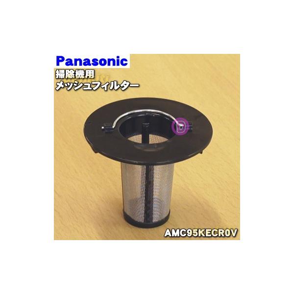 Panasonic AMC95KECR0V パナソニック 掃除機 用の メッシュ Panasonic AMC95KECR0V パナソニック 掃除機 用の メッシュ