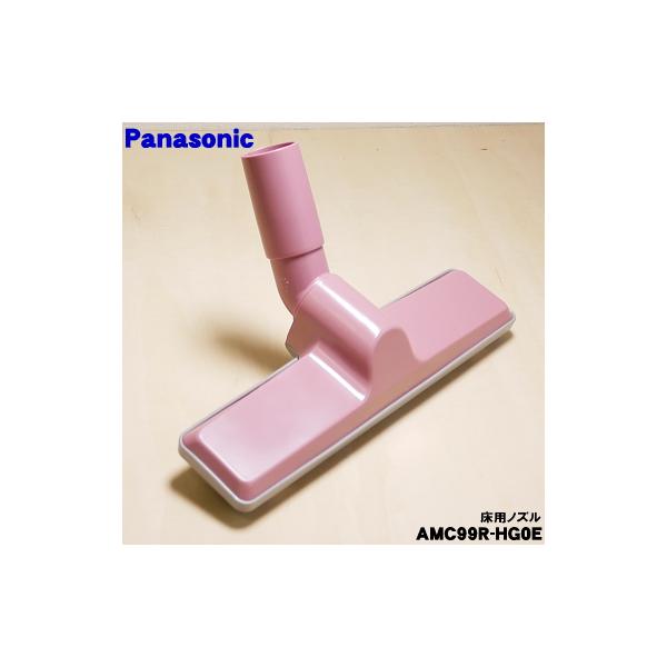 Panasonic（パナソニック） AMC99R-HG0E 掃除機 用の 床用ノズル