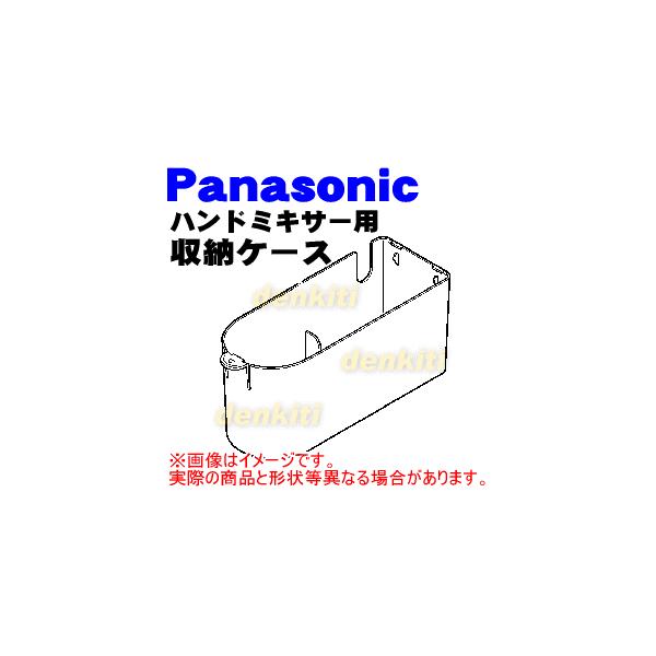 Panasonic（パナソニック） AMD14-104-W ハンドミキサー 用の 収納