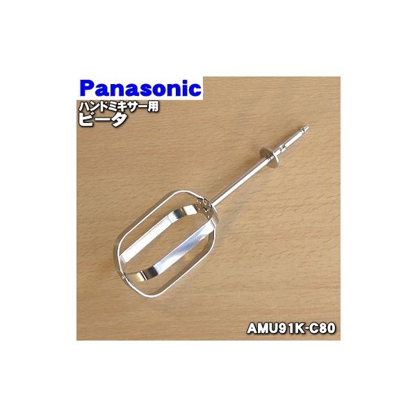 適用機種:MK-H1,MK-H2,MK-H3,MK-H3-P,MK-H4,MK-H6,MK-HS,AMU91K-C80※1台に2本必要です。1台分ご希望の場合は2本ご注文ください