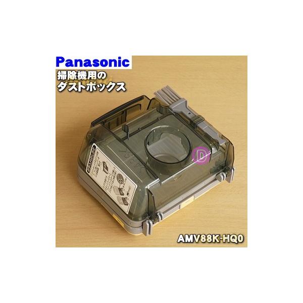 Panasonic（パナソニック） AMV88K-HQ0 掃除機 用の ダストボックス