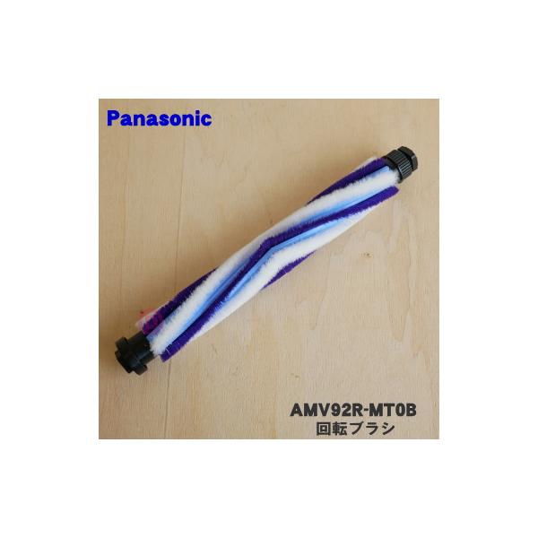 AMV92R-MT0B パナソニック 掃除機 用の 回転ブラシ ★１個 Panasonic