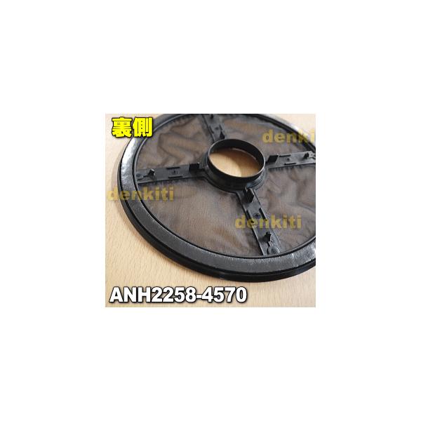 在庫あり!】 ANH2258-4570 ナショナル パナソニック 衣類乾燥機 用の バックフィルター ☆ National Panasonic【60】 /【Buyee】 在庫あり!】 ANH2258-4570 ナショナル パナソニック 衣類乾燥機 用の バックフィルター ☆ National Panasonic【60】 /【Buyee】