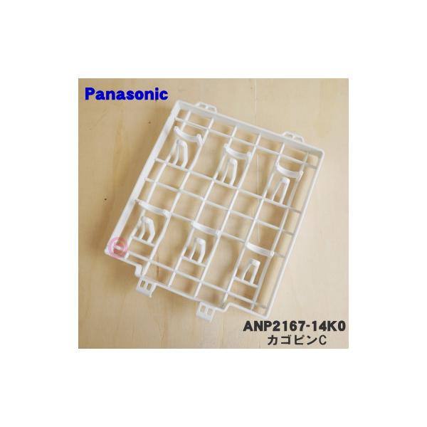 適用機種:NP-TH1,NP-TA1,NP-TAE5,ANP2167-9L0※上カゴの右側のみの販売です。上カゴ,上カゴ左は付いていません。ANP2167-9L0→ANP2167-14K0