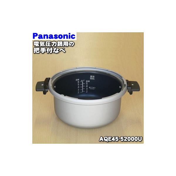 パナソニック Panasonic 電気圧力なべ用 ふた 完成 AQB00-52000U