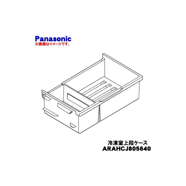 Panasonic（パナソニック） ARAHCJ805640 冷蔵庫 用の 冷凍室 上段