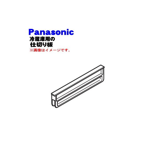 Panasonic（パナソニック） ARAHSK205010 冷蔵庫 用の 野菜室の 仕切り
