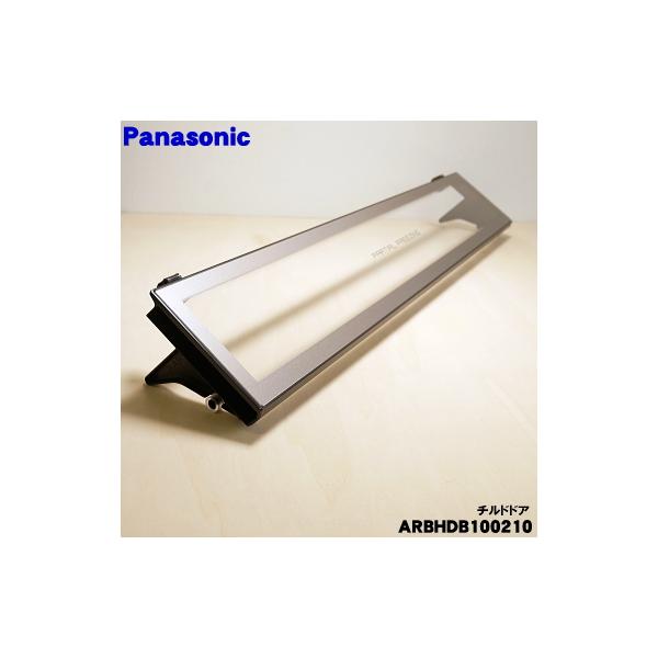 Panasonic（パナソニック） ARBHDB100210 冷蔵庫 用の 冷蔵室 内の