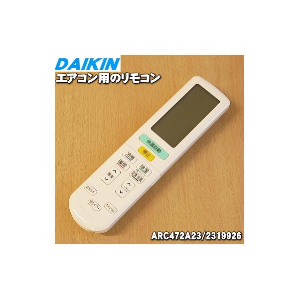 ダイキン 2559976 ARC472A24 エアコン 用の リモコン ☆ DAIKIN ダイキン 2559976 ARC472A24 エアコン 用の リモコン ☆ DAIKIN