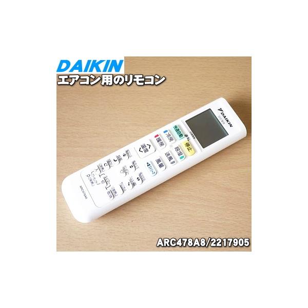 2217905 ARC478A8 ダイキン エアコン 用の リモコン ★ DAIKIN