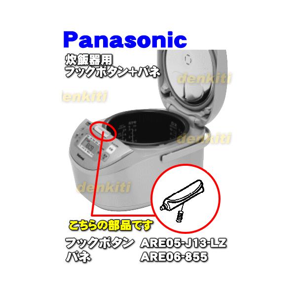 Are05 J13 Lz Are06 855 ナショナル パナソニック 炊飯器 用の フックボタン ばね National Panasonic 60 Buyee Buyee 日本の通販商品 オークションの代理入札 代理購入