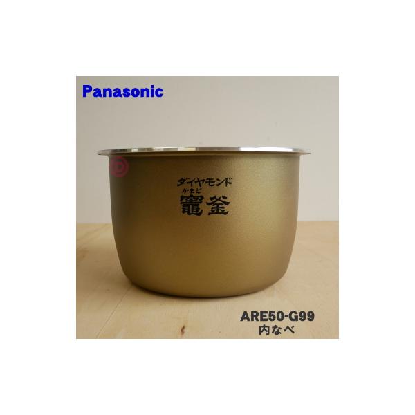 Panasonic（パナソニック） ARE50-G99 炊飯器 用の 内なべ 内ガマ