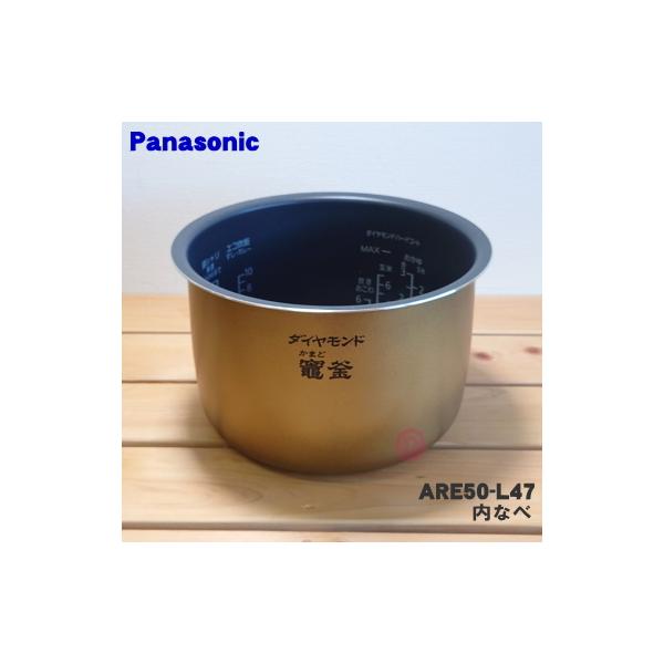 Panasonic（パナソニック） ARE50-L471 炊飯器 用の 内なべ 内ガマ