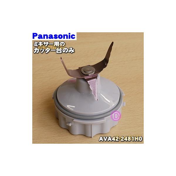 適用機種:,AVA42-2481H0※旧品番:AVA42-200-H0,AVA42-232-H0,