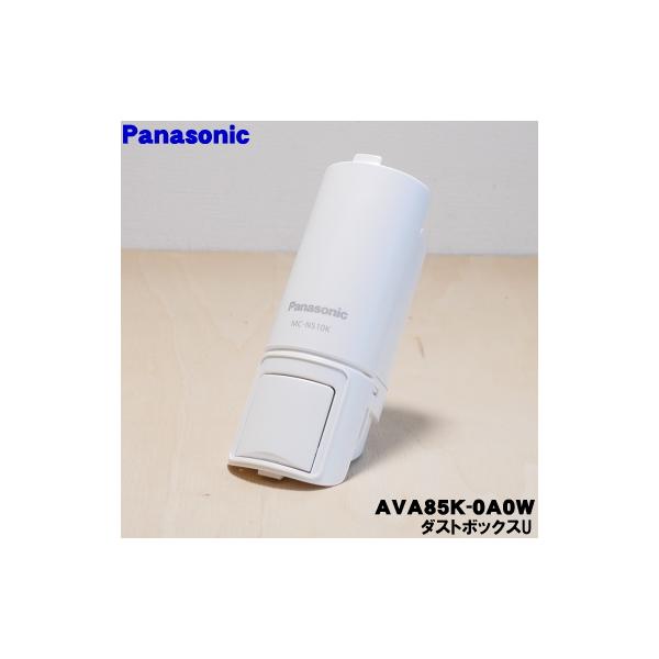 AVA85K-0A0W パナソニック 掃除機 用の フィルターケース ダストボックス Panasonic