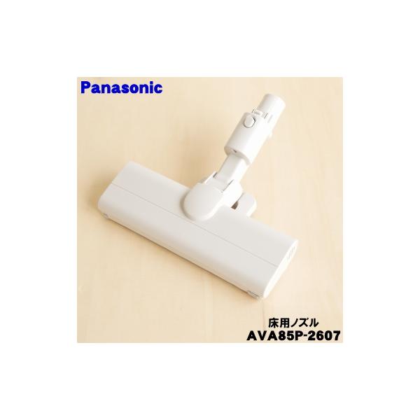 Panasonic（パナソニック） AVA85P-2607 充電式 掃除機 用の 床用