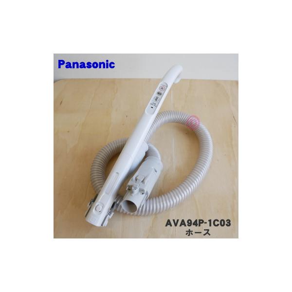 Panasonic（パナソニック） AVA94P-1C03 掃除機 用の ホース ☆ : でん