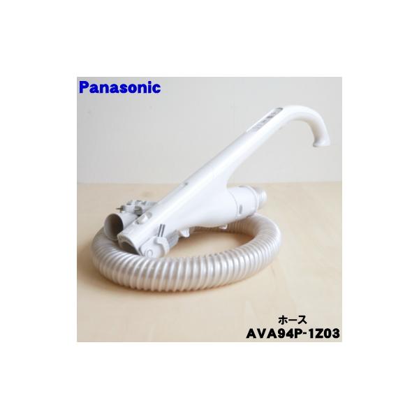 AVA94P-1Z03 Panasonic 掃除機　ホース　新型　MC-JP Panasonic（パナソニック） AVA94P-1Z03 掃除機 用の ホース ☆ : でん