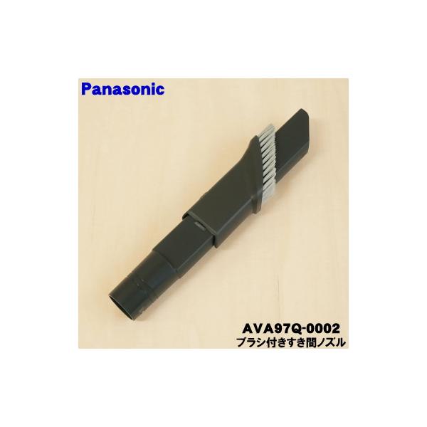 Panasonic（パナソニック） AVA97Q-0002 充電式掃除機 用の ブラシ付き