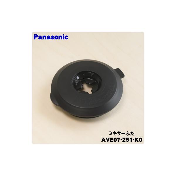 適用機種:MX-XE901,AVE07-251-K0※ミキサーカップふたのみの販売です。内ふた,ふたパッキンは付いていません