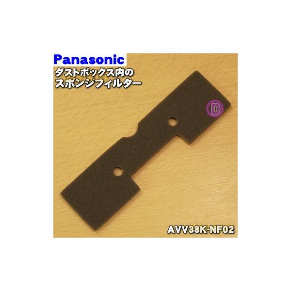 Panasonic（パナソニック） 【在庫あり！】 AVV38K-NF02 ロボット掃除