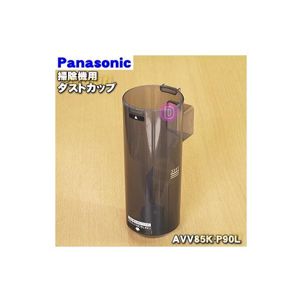 AVV85K-P90L �p�i�\�j�b�N �[�d���|���@ �p�� �_�X�g�J�b�v ���P�� Panasonic ���J�b�v�݂̂̔̔��ł��B