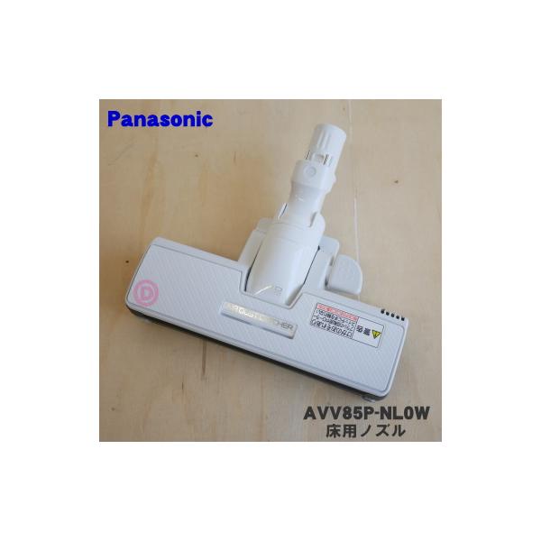 Panasonic（パナソニック） AVV85P-NL0W 掃除機 用の 床用ノズル : で