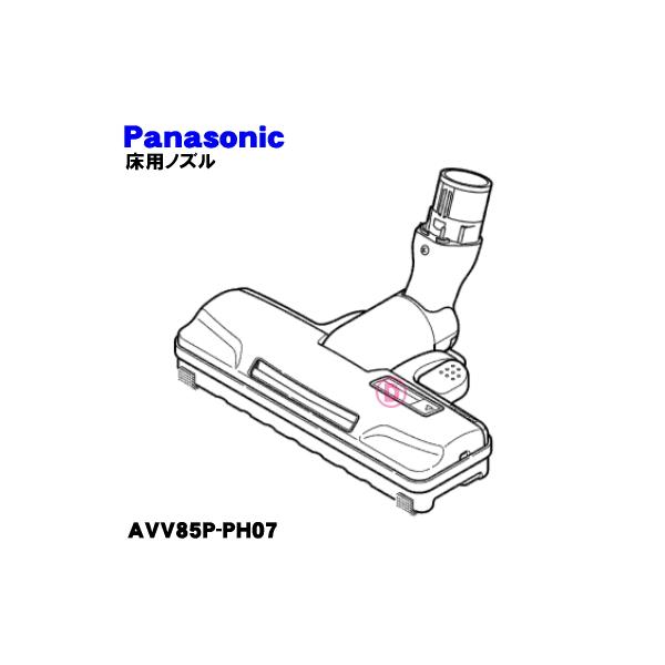 パナソニック　床用ノズル　【品番：AVV85P-PH07】● Panasonic（パナソニック） AVV85P-PH07 電気掃除機 用の 床用ノズル