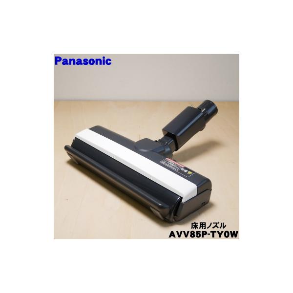 Panasonic（パナソニック） AVV85P-TY0W 充電式掃除機 用の 床用ノズル