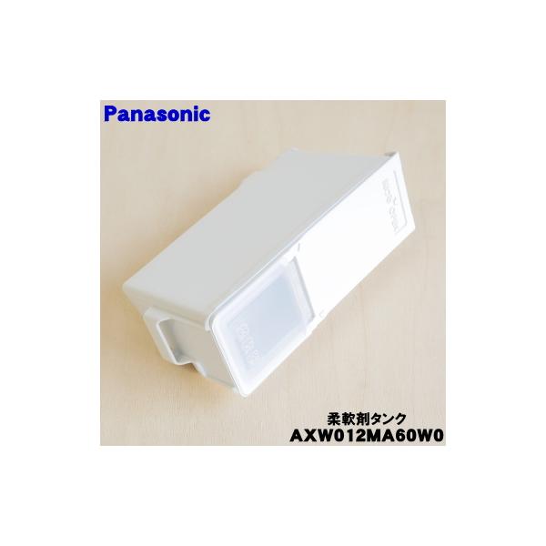 Panasonic（パナソニック） AXW012MA60W0 ななめドラム洗濯機 用の