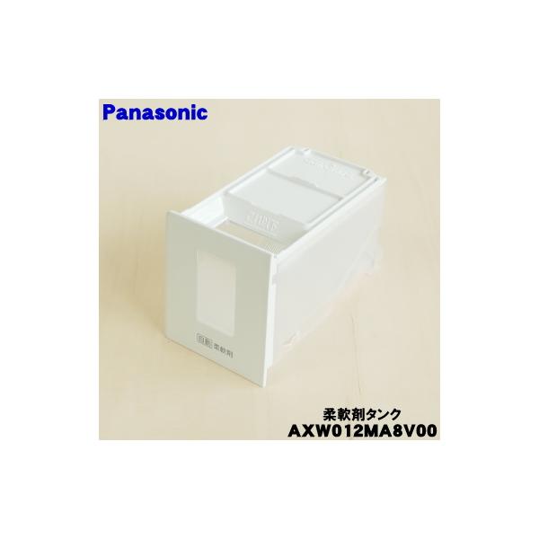 Panasonic（パナソニック） AXW012MA8V00 洗濯機 用の 自動投入柔軟剤