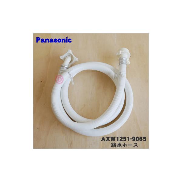 Panasonic（パナソニック） AXW1251-9065 洗濯機 用の 給水ホース