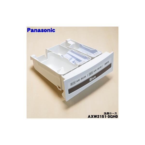 Panasonic（パナソニック） AXW2151-3GH0 洗濯機 用の 洗剤ケース