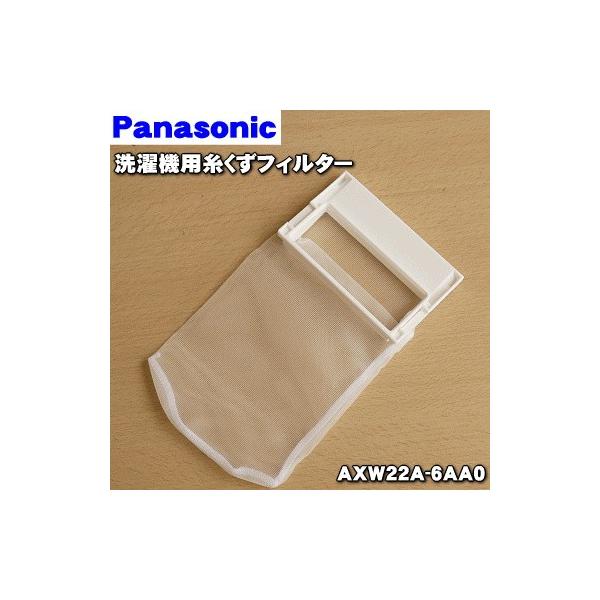人気商品の Panasonic パナソニック 洗濯機用 糸くずフィルター部品コード