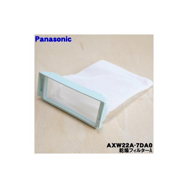 100%品質保証! パナソニック Panasonic 洗濯機 乾燥フィルターA AXW22A