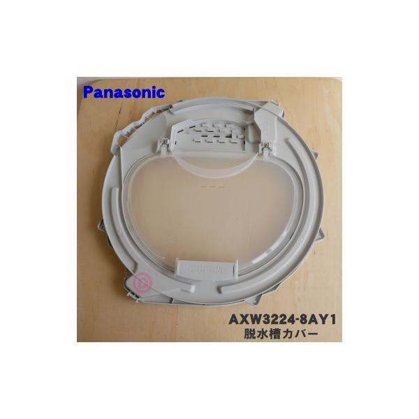 適用機種:NA-FS90H5,NA-FS70H5,NA-FS90H5J,NA-F8SE9,NA-F7SE9,NA-FS80H5,NA-FS80H1,AXW3224-8AY1※中フタ付きです