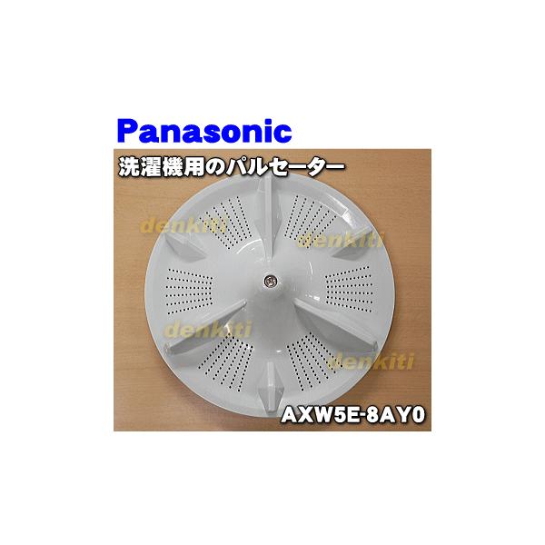 Axw5e 8ay0 ナショナル パナソニック 洗濯機 用の パルセーター National Panasonic シャフトブッシュは付属しません Buyee Buyee 提供一站式最全面最专业现地yahoo Japan拍卖代bid代拍代购服务 Bot Online