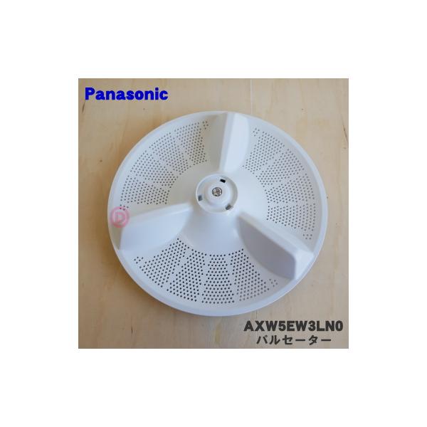 AXW5EW3LN0 XSSAXW685 パナソニック 洗濯機 用の パルセーター ★１個 Panasonic ※ネジ、Oリング付きです。※キャップ・シャフトブッシュは別売りです。