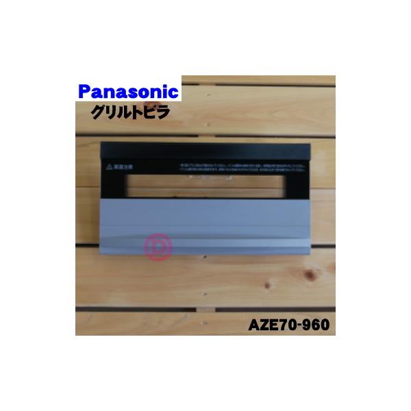適用機種:KZ-D22CL3,KZ-D32AS2,KZ-D32ES,KZ-D32AST,KZ-D32AS,AZE70-960※トビラのみの販売です