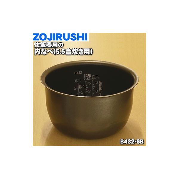 象印（ZOJIRUSHI） B432-6B 象印マホービン 圧力IH炊飯ジャー 炊飯器