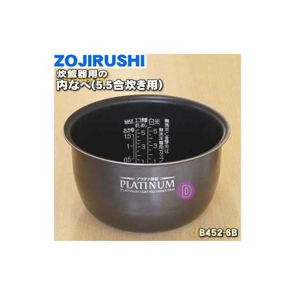 象印（ZOJIRUSHI） B452-6B 象印マホービン 圧力IH炊飯ジャー 炊飯器