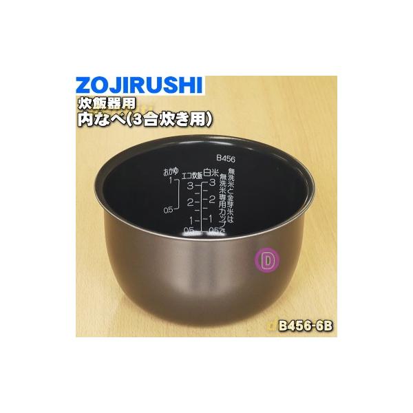 象印（ZOJIRUSHI） B456-6B 象印マホービン 小容量IH炊飯ジャー 炊飯器