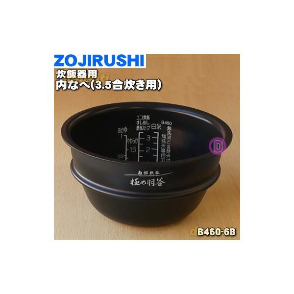象印（ZOJIRUSHI） B460-6B 象印マホービン 小容量圧力IH炊飯ジャー