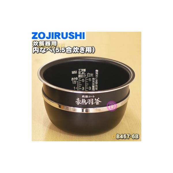 象印（ZOJIRUSHI） B467-6B 象印マホービン 圧力IH炊飯ジャー 炊飯器 