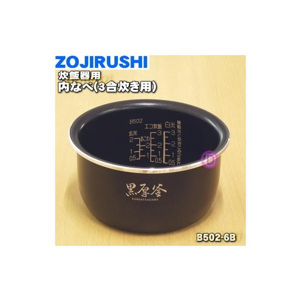 象印（ZOJIRUSHI） B502-6B 象印マホービン 小容量マイコン炊飯ジャー